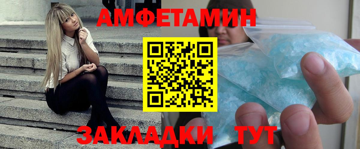 АМФ VHQ  АМФ  Мурманск  Amphetamine  Вход с VPN 