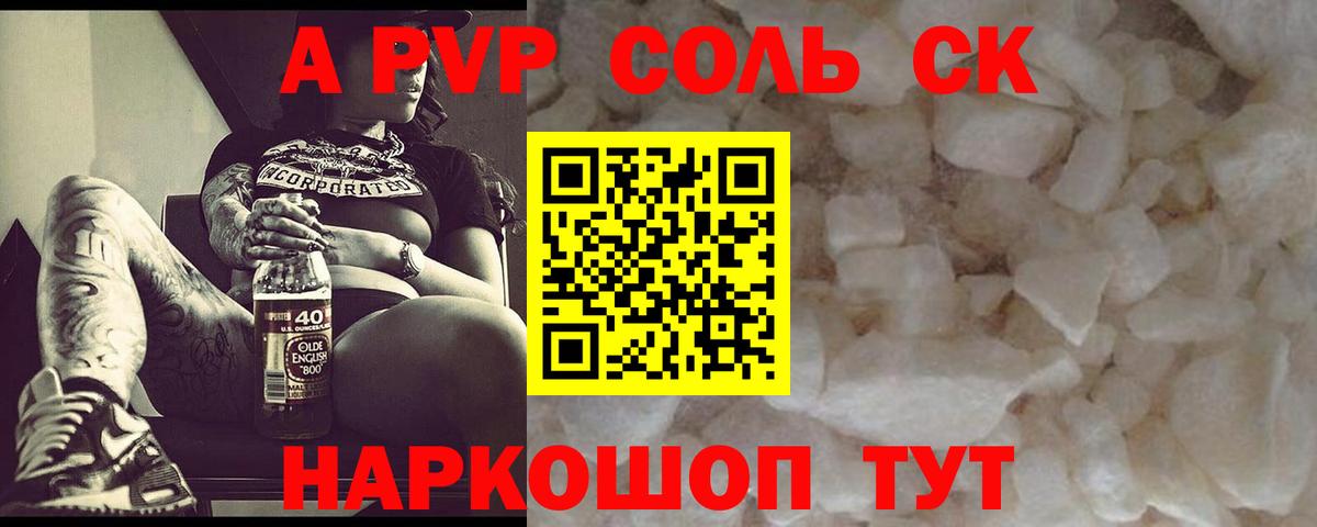 APVP  Альфа ПВП крисы CK  Мурманск  наркошоп  Alfa_PVP СК КРИС  Alpha PVP СК КРИС  Вход с VPN 