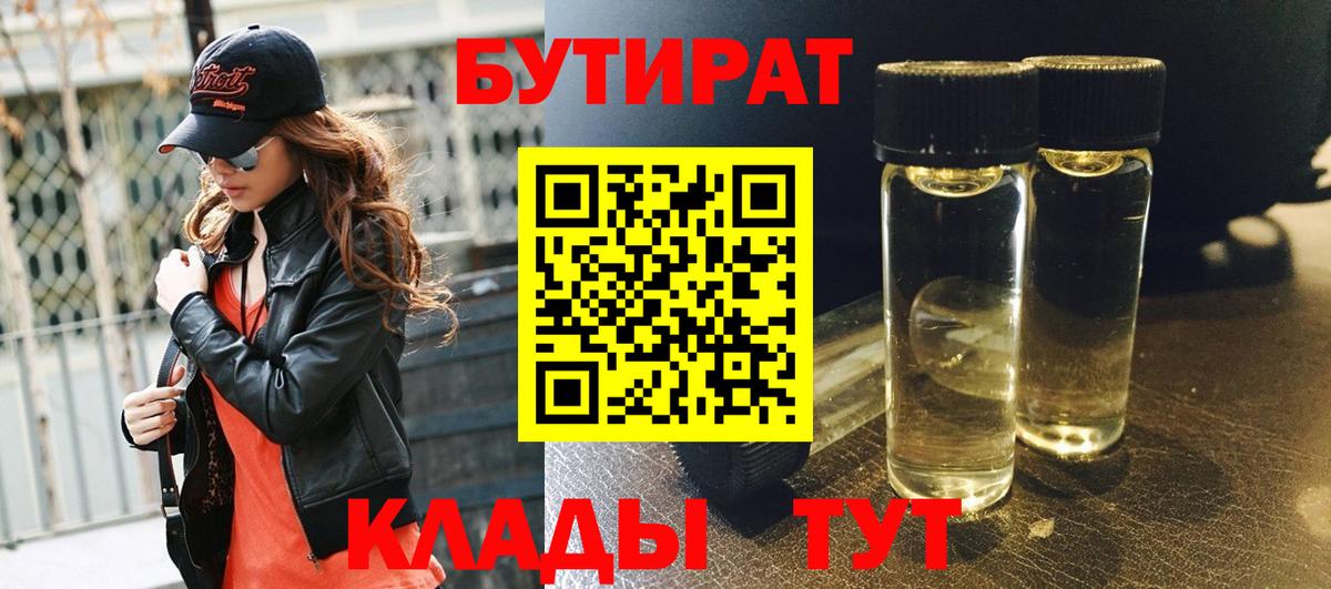 БУТИРАТ GHB Мурманск