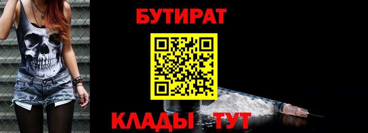 Бутират  БУТИРАТ буратино  Вход с VPN  Мурманск 