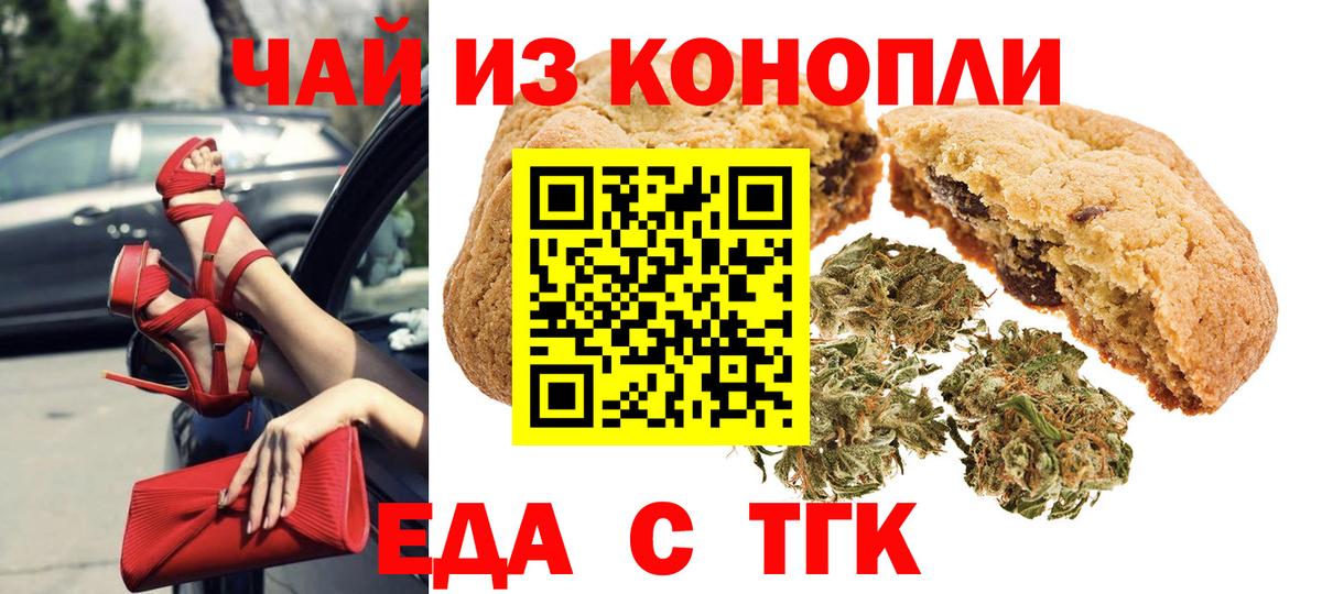Еда ТГК марихуана  Вход с VPN  Мурманск 