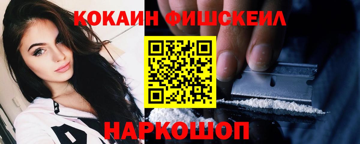 Мурманск  COCAIN Перу  Вход с VPN  COCAIN  КОКАИН Fish Scale 