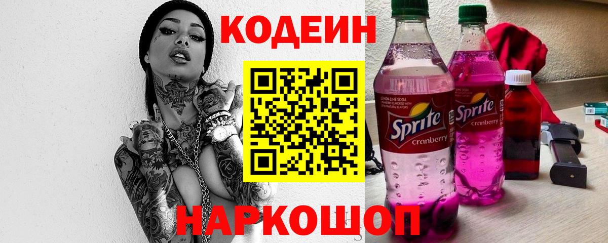 Кодеин напиток Lean (лин)  Вход с VPN  Мурманск  Кодеин напиток Lean (лин) 