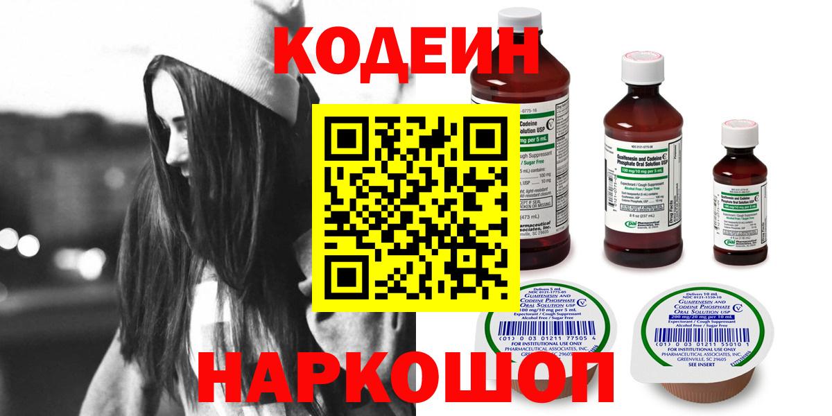 Кодеиновый сироп Lean напиток Lean (лин) Мурманск