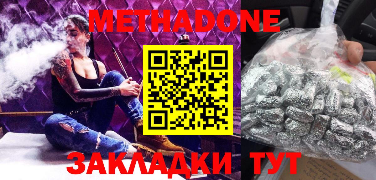 Метадон белоснежный Мурманск
