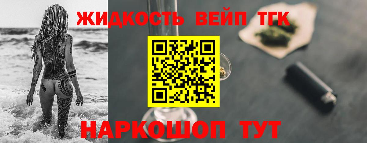 Дистиллят ТГК вейп с тгк Мурманск